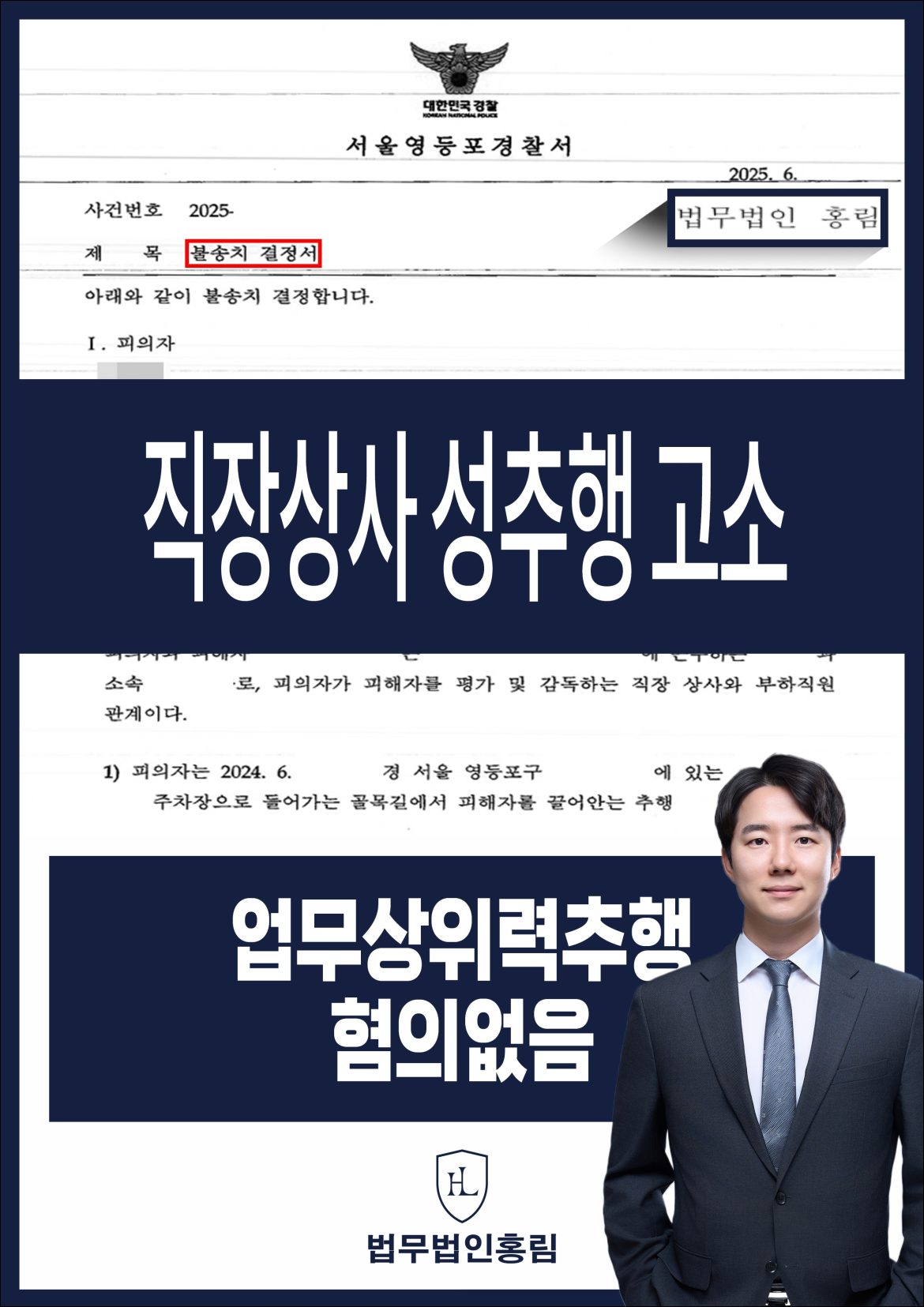직장상사 성추행 고소