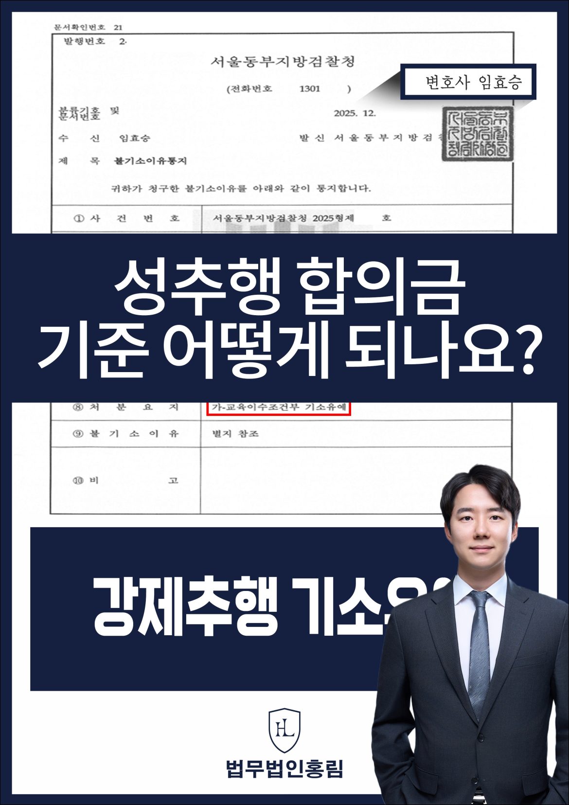성추행 합의금 기준