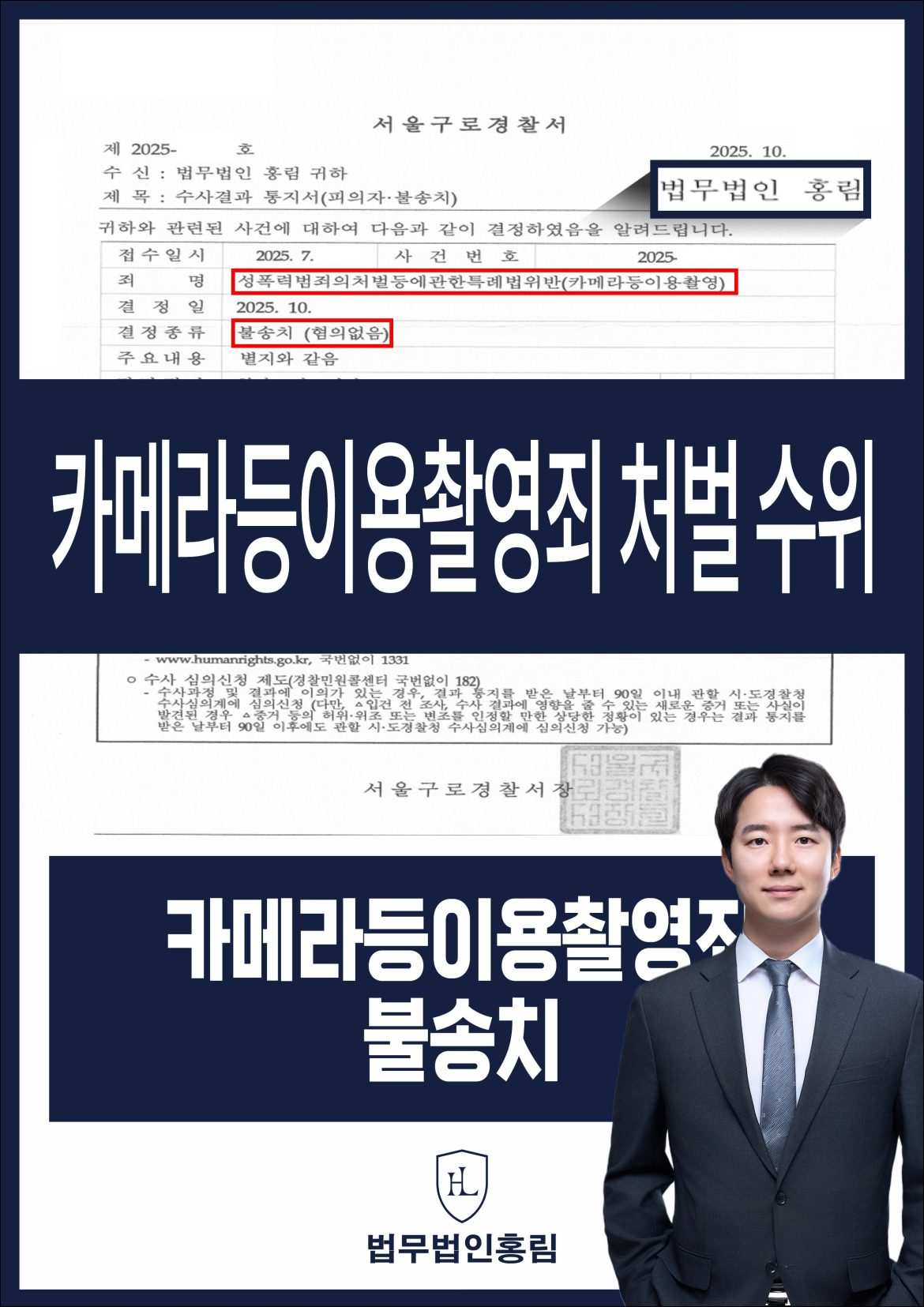 카촬죄